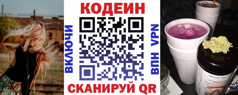 Кодеин напиток Lean (лин)  hydra вход  Светлоград 